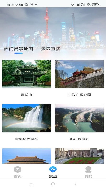 四维5G实景高清地图app下载