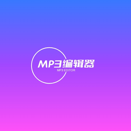 青木mp3编辑器最新版下载-青木mp3编辑器官方正版免费下载v1.0 安卓版
