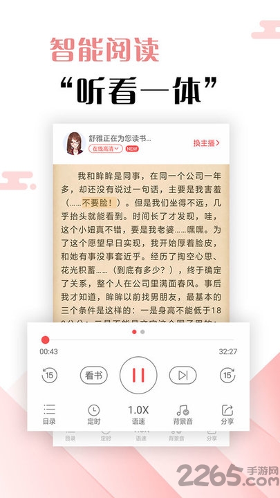 绿色免费小说阅读器app下载