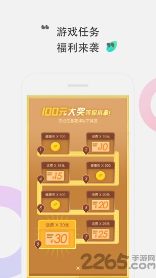 咕咚健康app