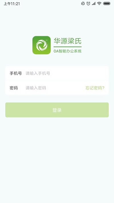 华源办公app
