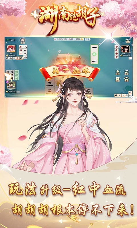 湖南跑胡子官方版 湖南跑胡子下载安装