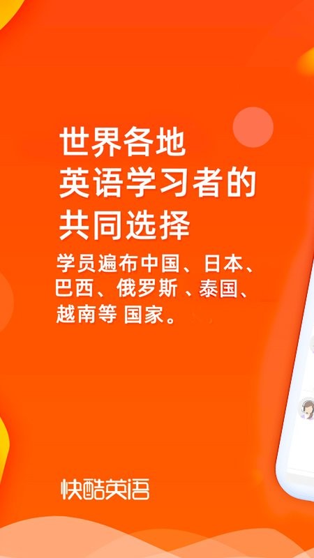 快酷少儿英语app