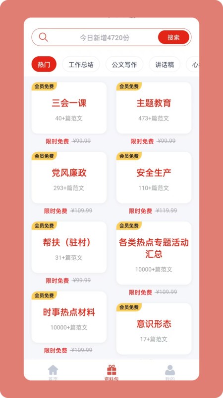 笔墨文库手机版 笔墨文库软件