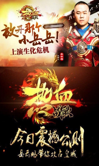 热血战歌37玩下载