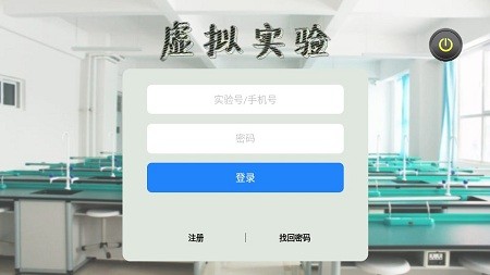 虚拟实验App使用方法 虚拟实验平台使用说明