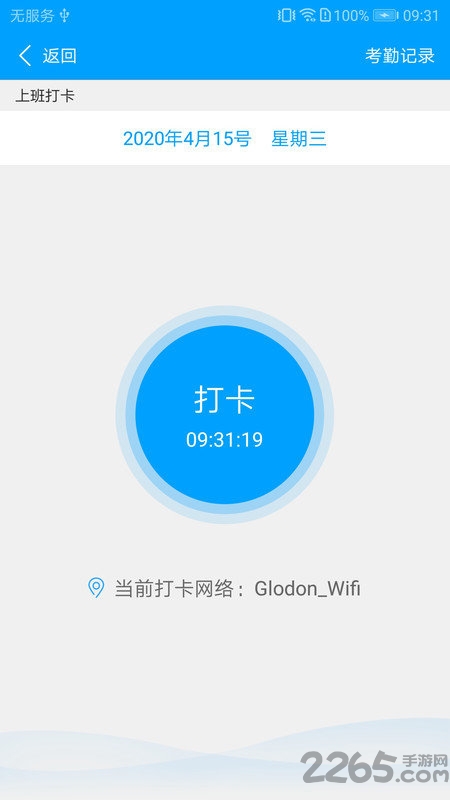 广企通app