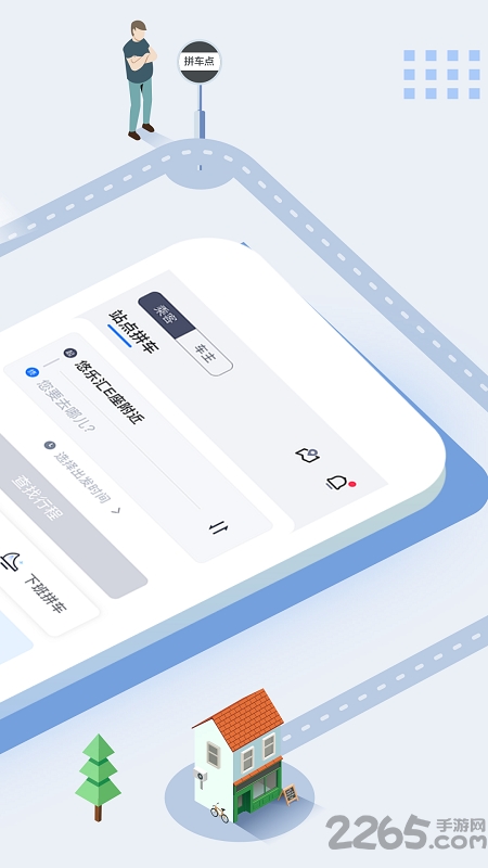 小u出行官方版 小u出行app下载