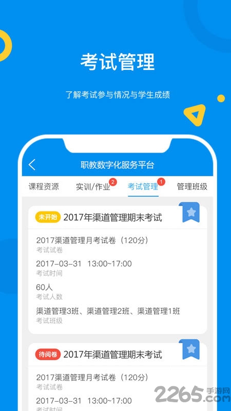 大工职教教师版app
