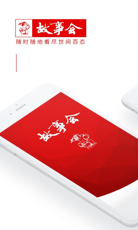 故事会纯阅版app 故事会纯阅版免费下载