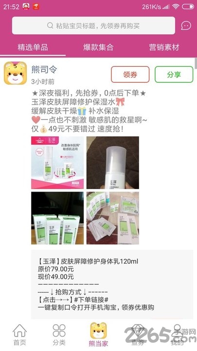 熊司令优惠券 熊司令app下载