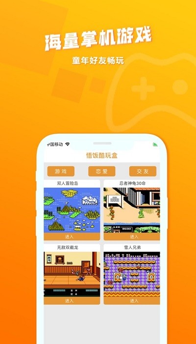 悟饭酷玩盒app 悟饭酷玩盒下载安装