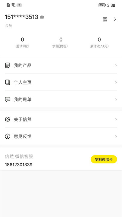 信然手机版下载