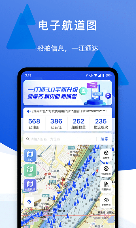 一江通发货端app