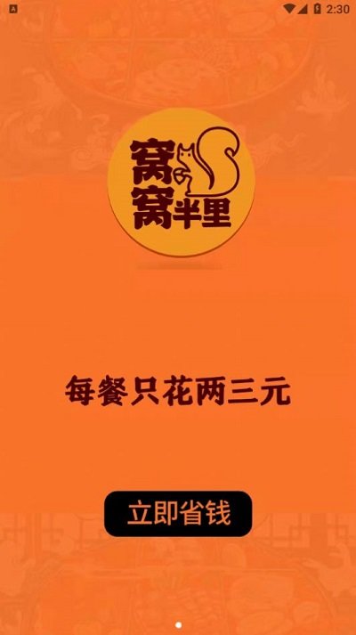 窝窝半里软件 窝窝半里app下载
