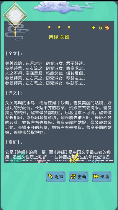 诗词解谜最新版