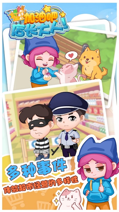 加油吧店长大人最新版