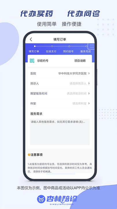 杏林陪诊官方版 杏林陪诊app下载