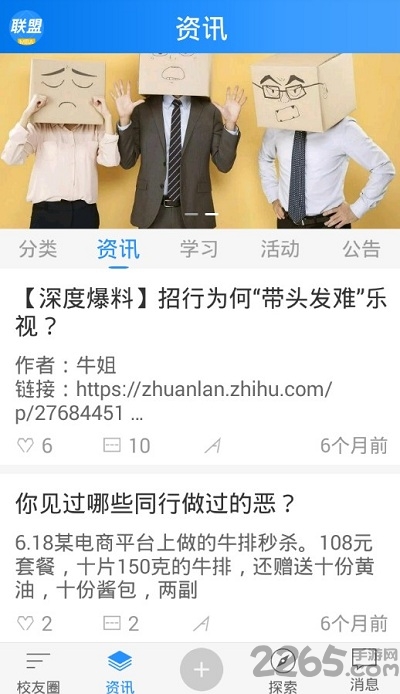 mba脑力联盟手机版 mba脑力联盟app