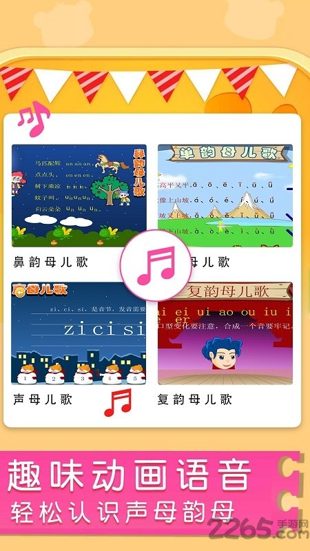 汉语拼音拼读学习手机版