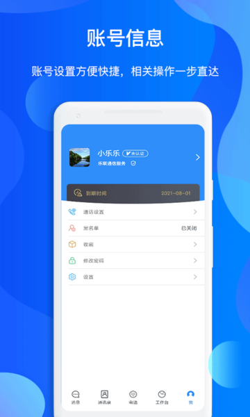 小乐通信助手官方版 小乐通信助手app下载