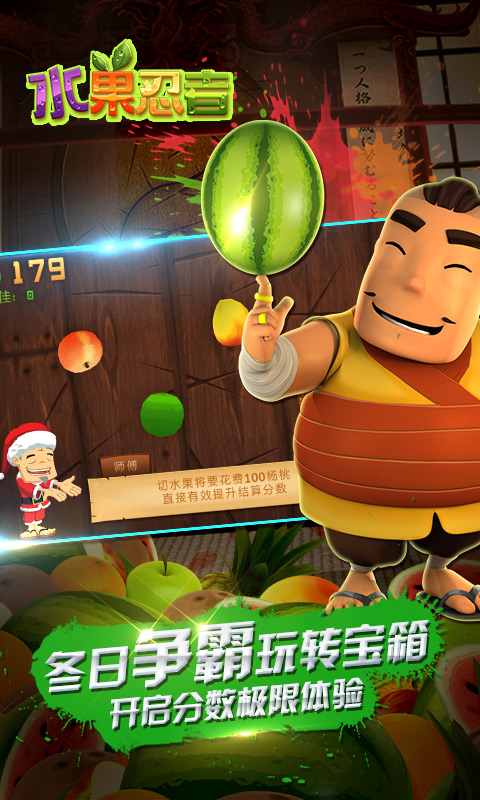 水果忍者国际服破解版(Fruit Ninja)