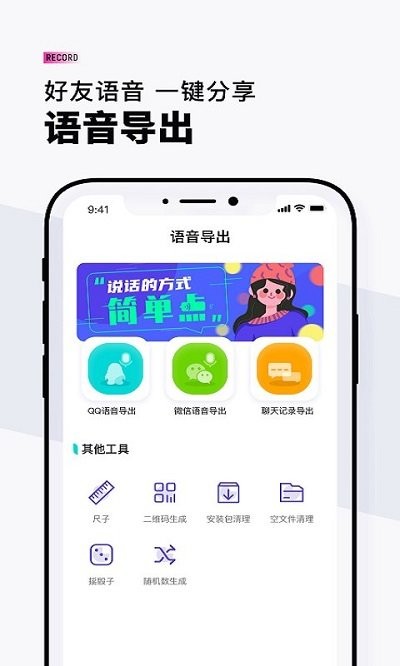 vq语音导出软件 vq语音导出app下载