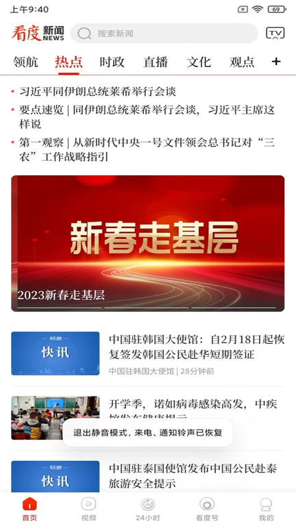 看度新闻客户端