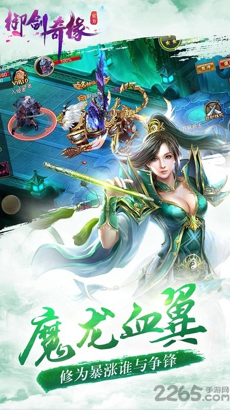 拇指版御剑奇缘手游 御剑奇缘拇指游戏下载