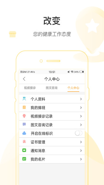 掌上北京医院医护版app