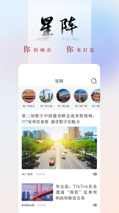 央广新闻客户端 央广新闻手机版下载