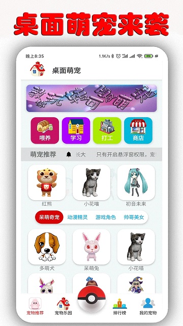 桌面萌宠软件最新版