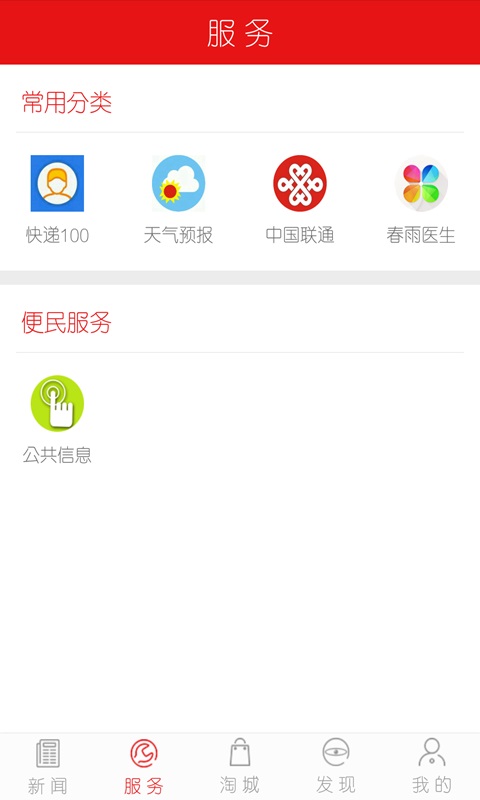 义乌新闻APP 义乌新闻客户端