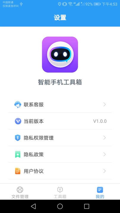 智能手机工具箱app