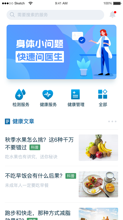 新华健康云客户端