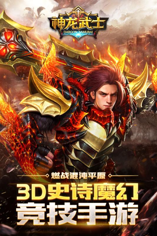 神龙武士九游版 神龙武士下载