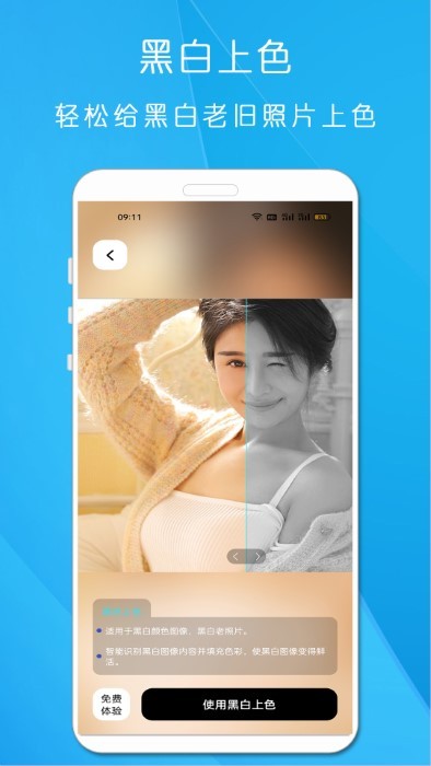 相片修复软件下载安装免费手机版