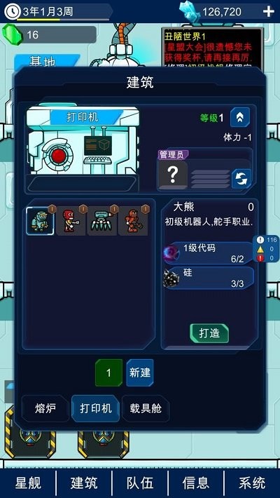 星际老板最新版 星际老板游戏下载