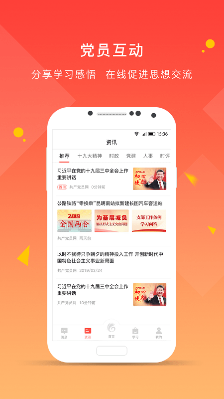 先锋党建云平台