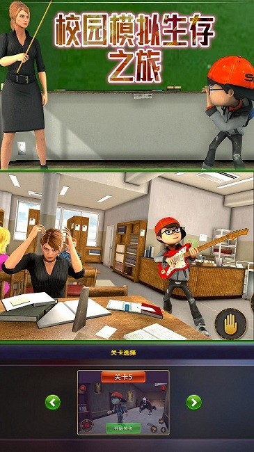 校园模拟生存之旅官方版