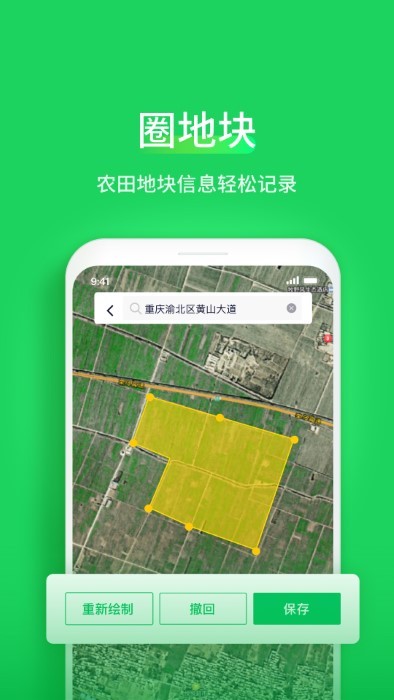 智慧稻草人app