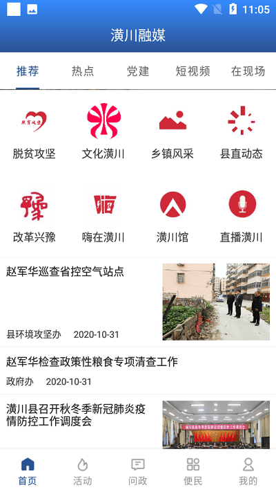 潢川融媒官方版