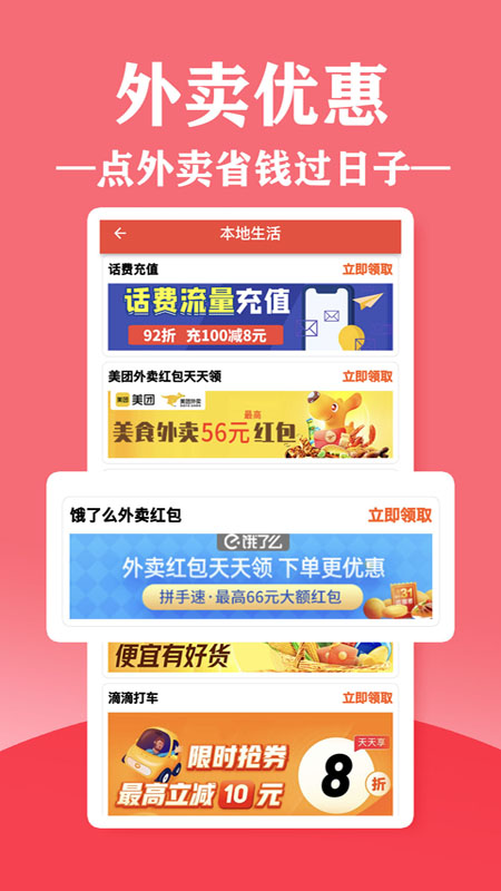 找券app 购物找券软件