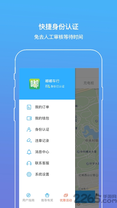 嘟嘟车行app
