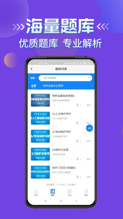 特种设备作业考试题库最新版