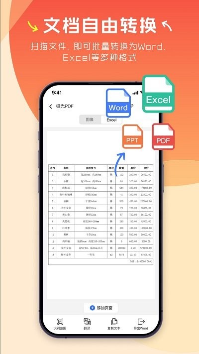 极光pdf手机版