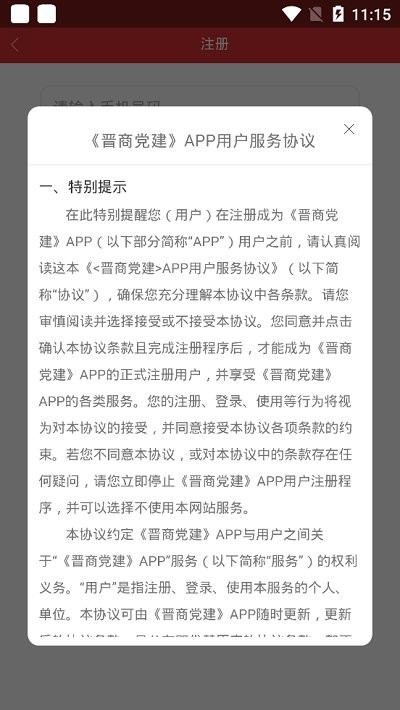 晋商党建运营系统 晋商党建app下载