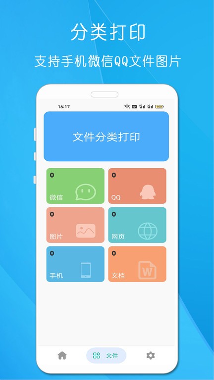 万能无线打印机app手机版
