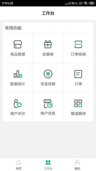 中邮车务商户端 中邮车务商户版下载