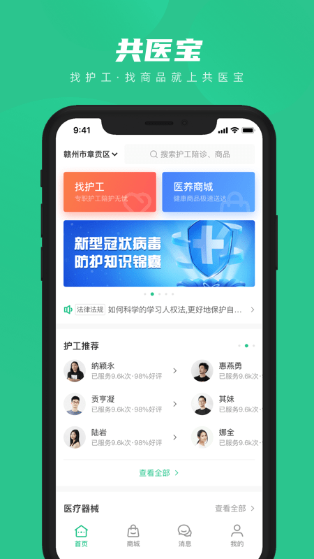 共医宝app官方版